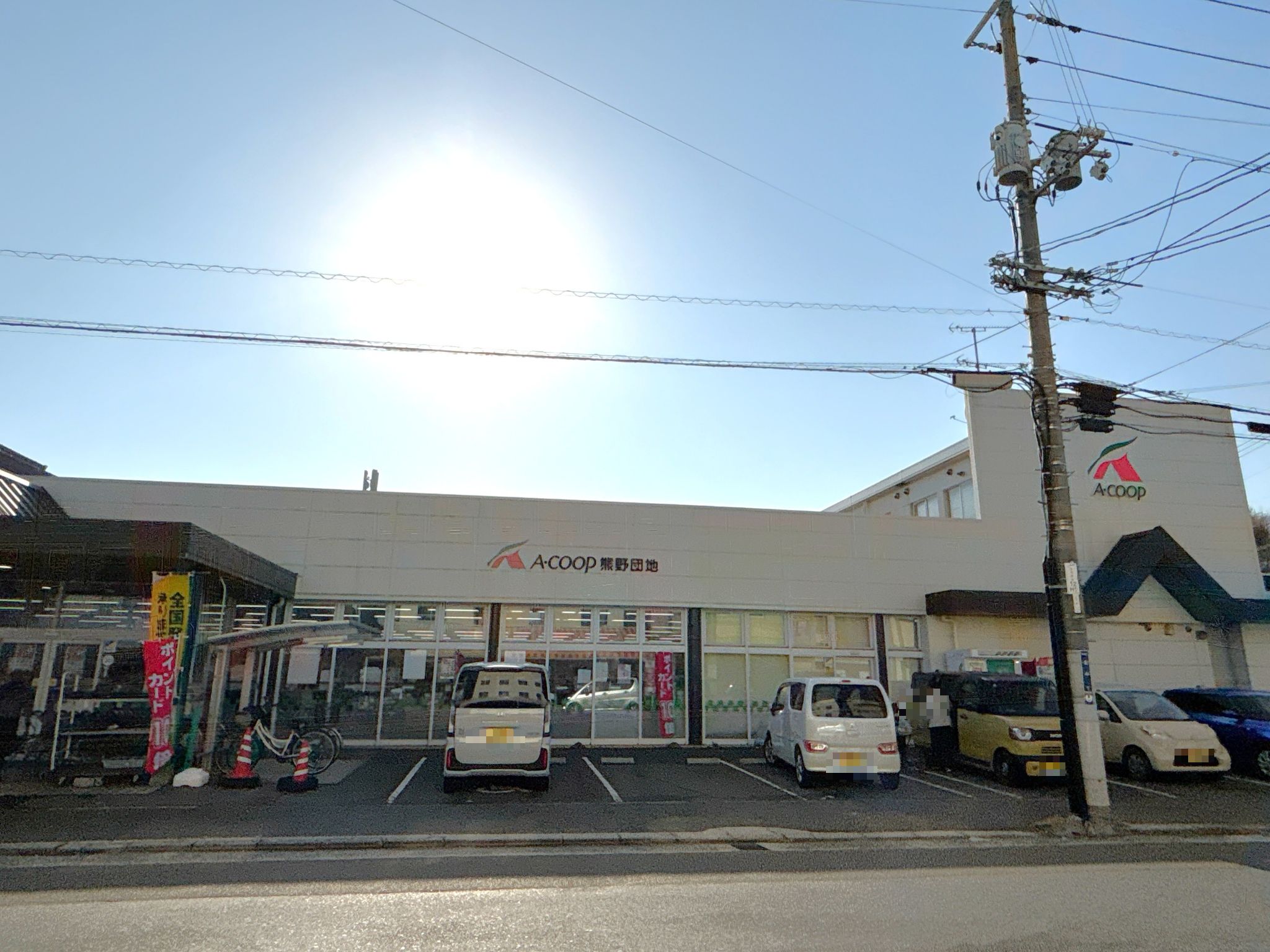 Aコープ熊野団地店